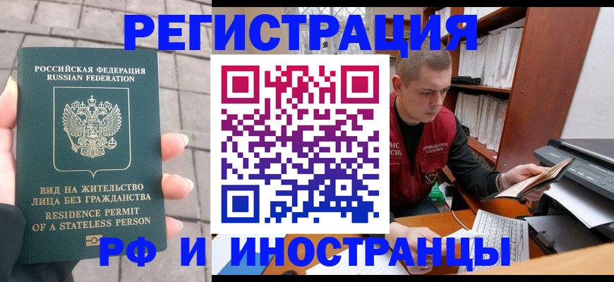 временная регистрация в квартире в Саратове