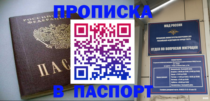 где прописаться в Саратове