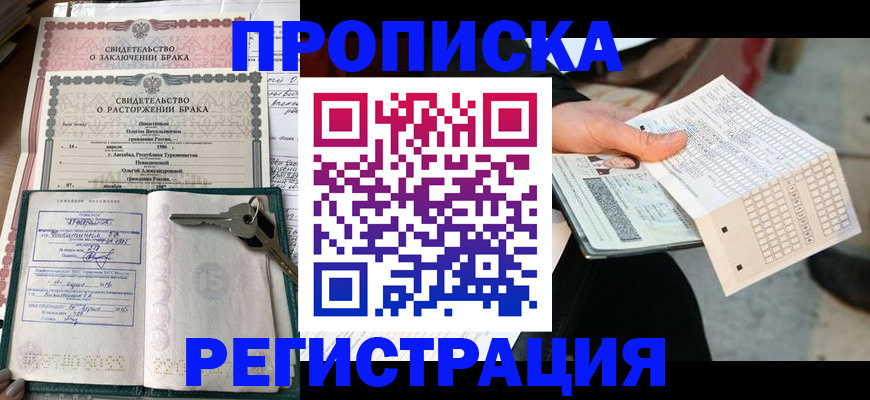 прописка гарантия в Саратове