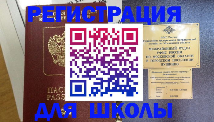 миграционный учет в Саратове