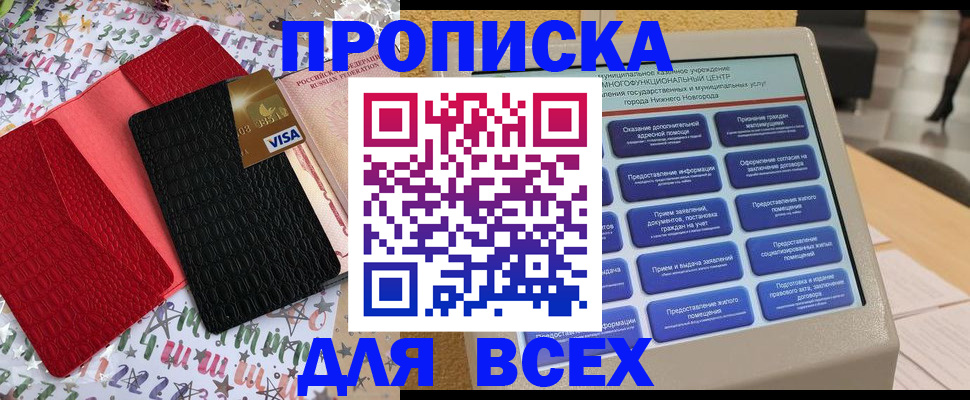 временная регистрация законно в Саратове