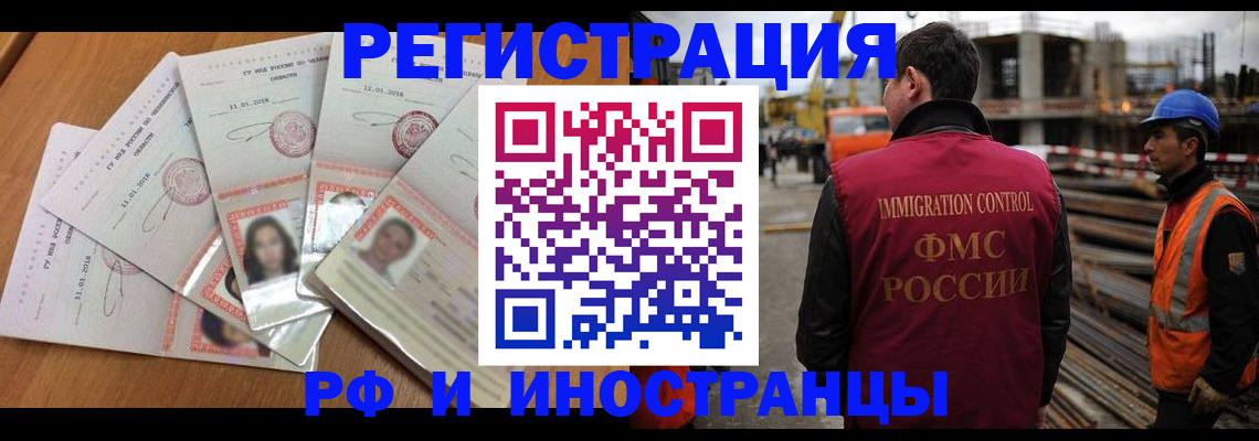 прописка иностранных граждан в Саратове